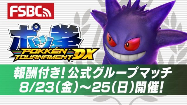 Pokkn Tournament DX