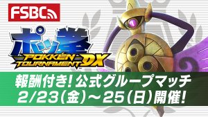 Pokkn Tournament DX