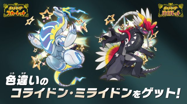 Pokmon Scarlet & Violet - Flutter Mane Distribution
