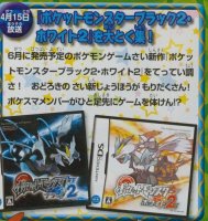 Pokémon Black 2 & White 2 - Information Announcement