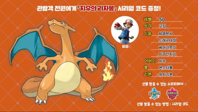 Ash's Charizard Image