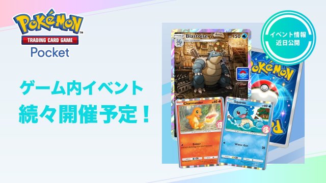 Pokémon TCG Pocket