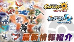 Every Legendary Pokémon Appears! Pokémon Ultra Sun & Ultra Moon Latest Information (11/2)