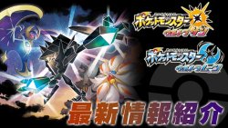 The Secret of the Legendary Pokémon Necrozma is Revealed! Pokémon Ultra Sun & Ultra Moon Latest Information (9/13)