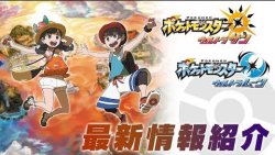 Pokmon Ultra Sun & Ultra Moon Latest Information (8/11)